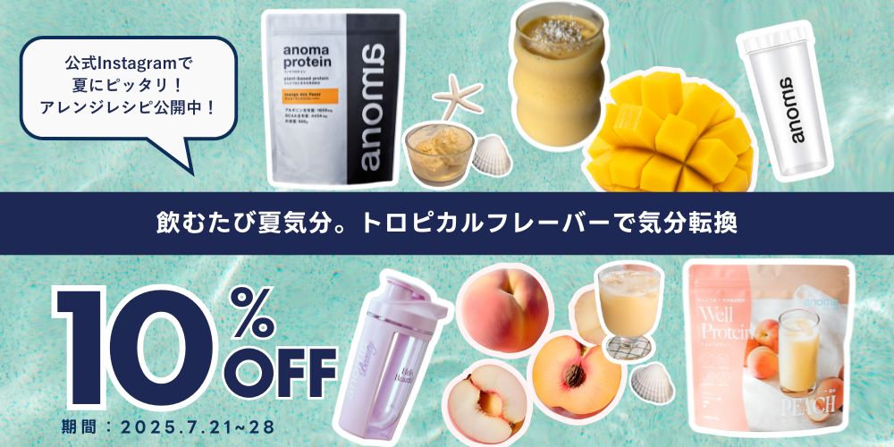 サマーキャンペーン